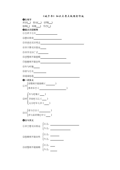 《诫子书》知识点考点梳理打印版