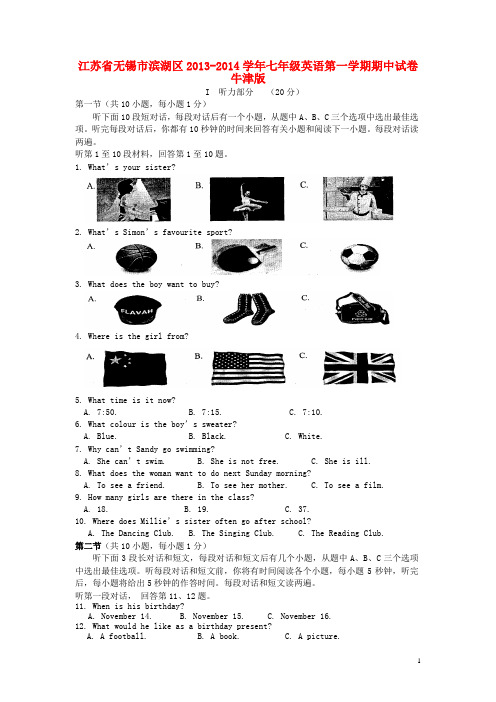 江苏省无锡市滨湖区七年级英语第一学期期中试卷 牛津版