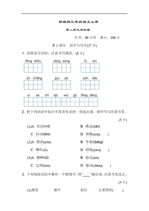 部编版语文三年级上册  第二单元测试卷(含答案)