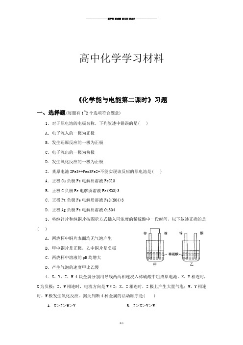 鲁科版高中化学选修五《化学能与电能第二课时》习题