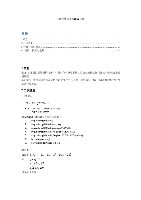 非线性规划及matlab应用