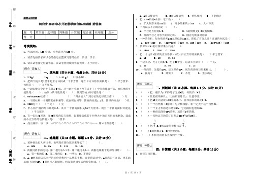 河北省2019年小升初数学综合练习试题 附答案