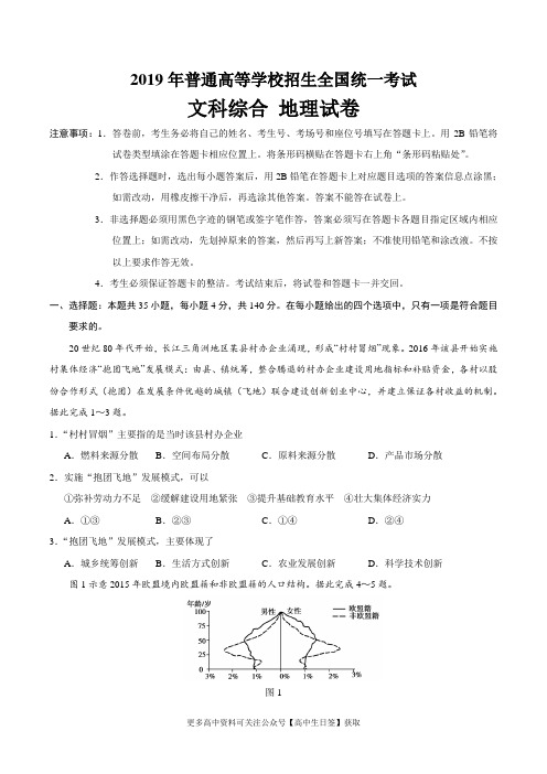 【地理】2019年全国I卷地理高考真题及答案