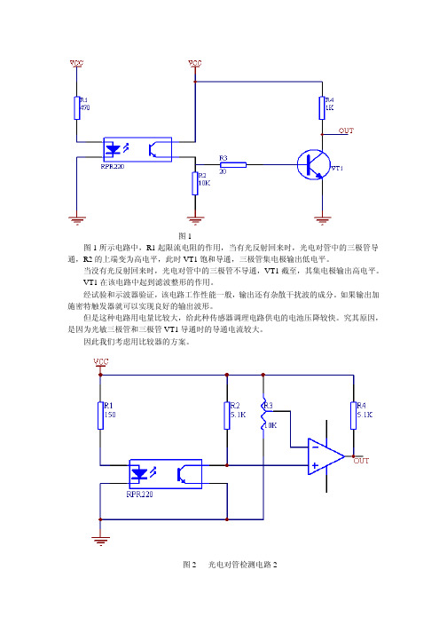 光电对管检测电路