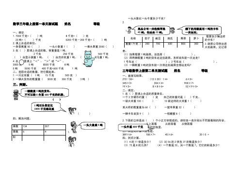 青岛版三年级数学上册全册单元测试题