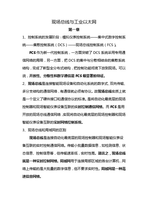 现场总线与工业以太网学习笔记.