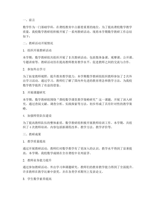 聋校数学教研总结