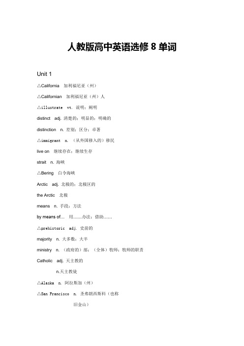 人教版英语选修单词