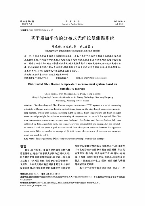 基于累加平均的分布式光纤拉曼测温系统