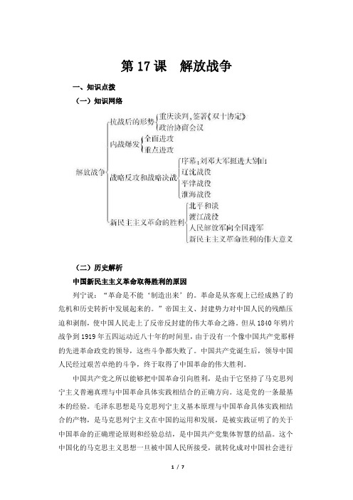 高一历史必修1_《解放战争》参考学案1