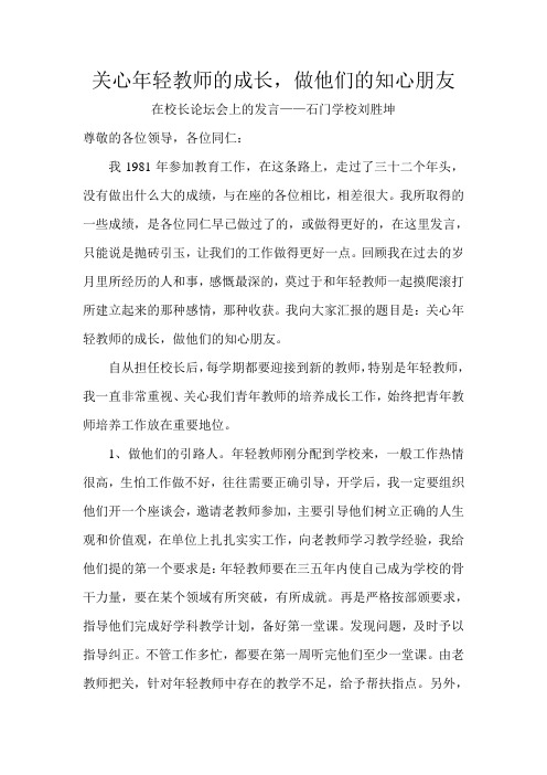 关心年轻教师的成长