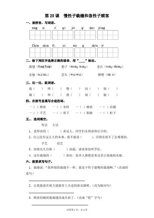 部编版三年级下册语文一课一练-第25课  慢性子裁缝和急性子顾客(含答案)