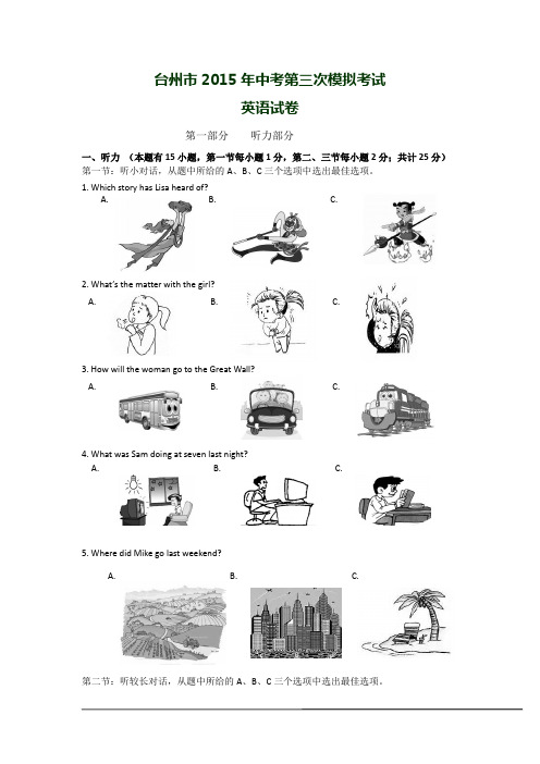 台州市2015年中考第三次模拟考试英语试卷及答案