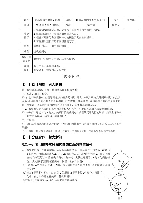 数学初三下北师大版3.5.2直线与圆的位置关系(二)教案[6页]