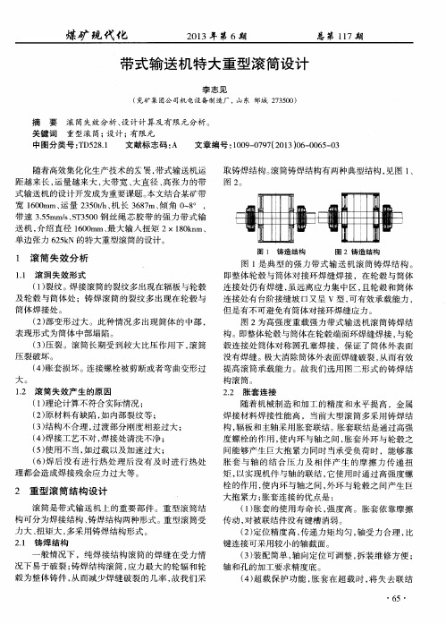 带式输送机特大重型滚筒设计