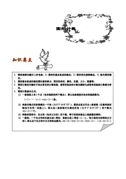 小学奥数习题版三年级几何图形计数学生版