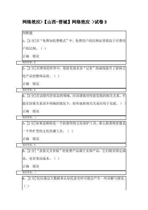 网络效应山西区2017试题与答案98分