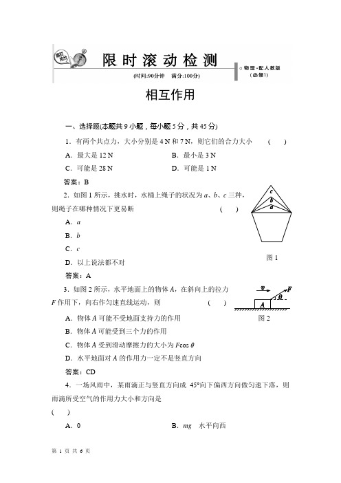 重力 基本相互作用 每课一练