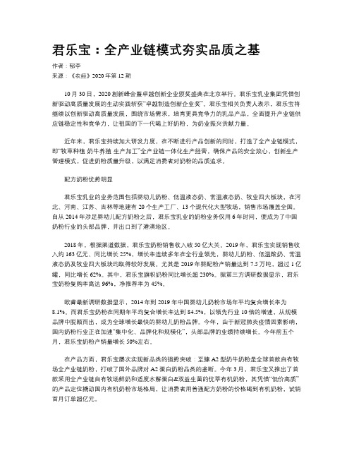 君乐宝：全产业链模式夯实品质之基