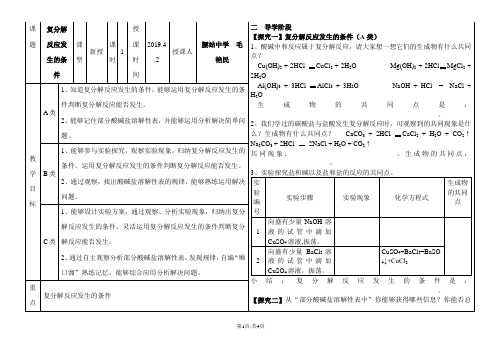 复分解反应发生的条件导学案