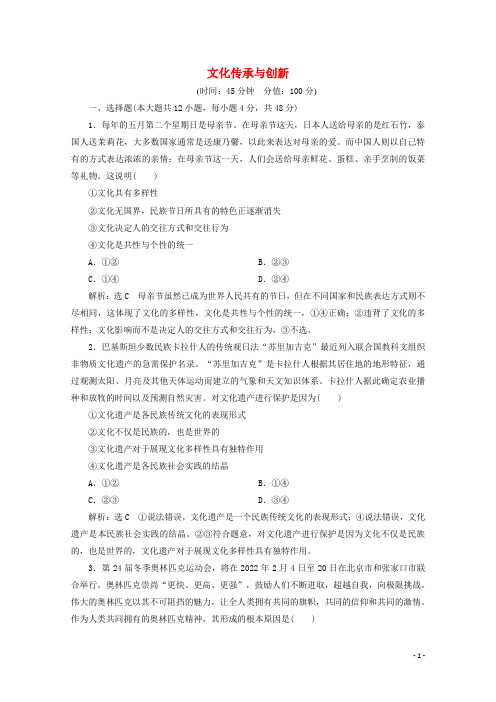 高中政治第二单元文化传承与创新单元质量检测二含解析新人教版必修3