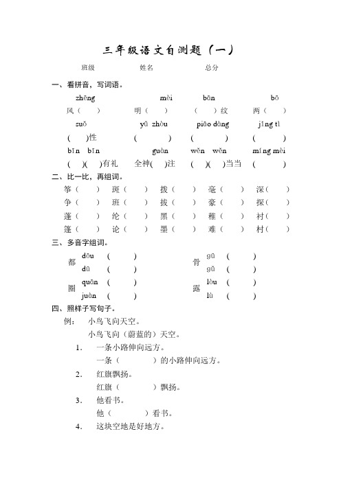 三年级下册语文复习试卷全套