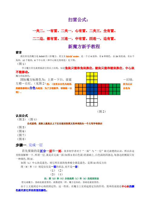 扫雷+魔方公式图解