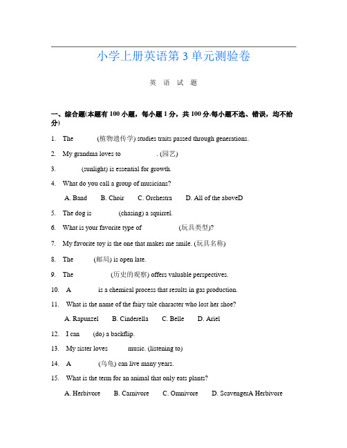 小学上册第4次英语第3单元测验卷