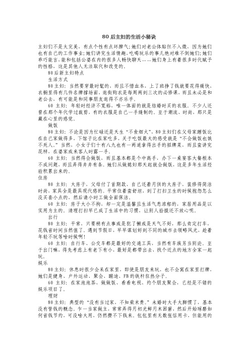 80后主妇的生活小秘诀