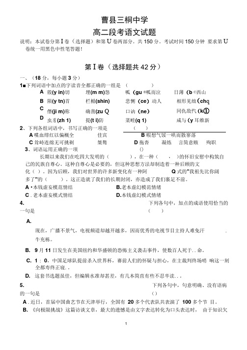 高二语文第一次月考试题B(DOC)