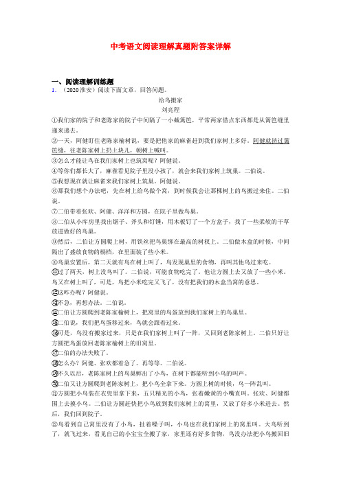 【精选】中考语文现代文阅读试题真题带答案共20篇汇总