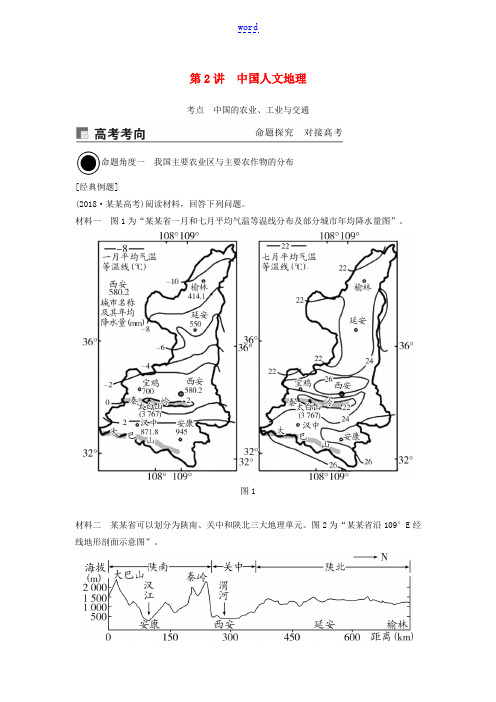 高考地理一轮总复习 第十九章 中国地理 第2讲 中国人文地理讲义(含解析)新人教版-新人教版高三全册