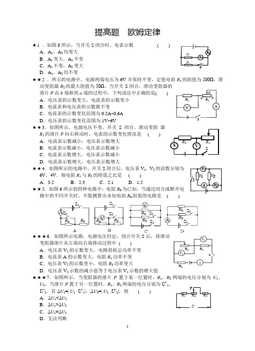 欧姆定律拔高题