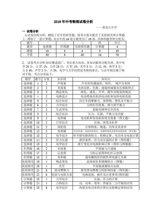 (完整版)2019年通辽市中考物理试卷分析