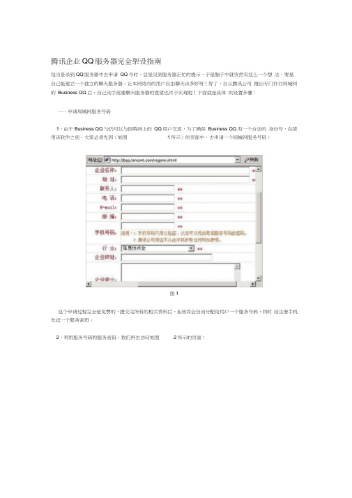腾讯企业QQ服务器完全架设指南