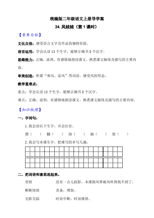 【新课标】 部编版语文二年级上册《24 风娃娃》导学案(2课时)