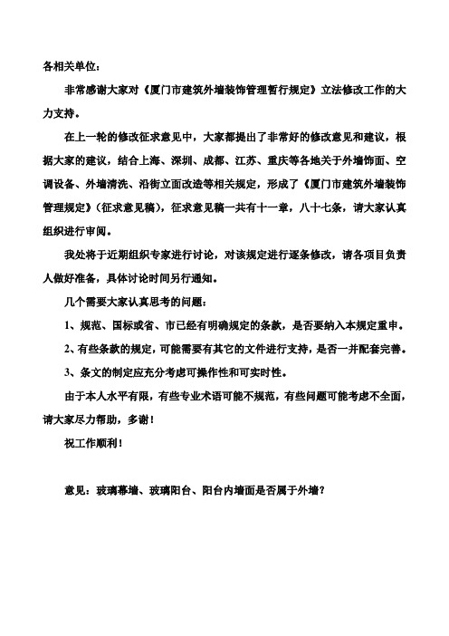 厦门市建筑外墙装饰管理暂行规定