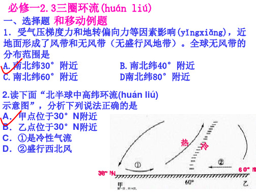 湘教版地理必修一习题课件三圈环流和移动