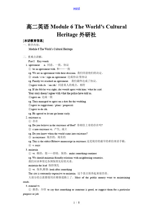 高二英语Module 6 The World’s Cultural Heritage外研社知识精讲