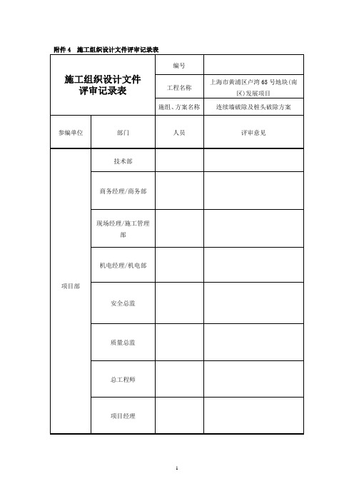 连续墙破除及桩头破除附件