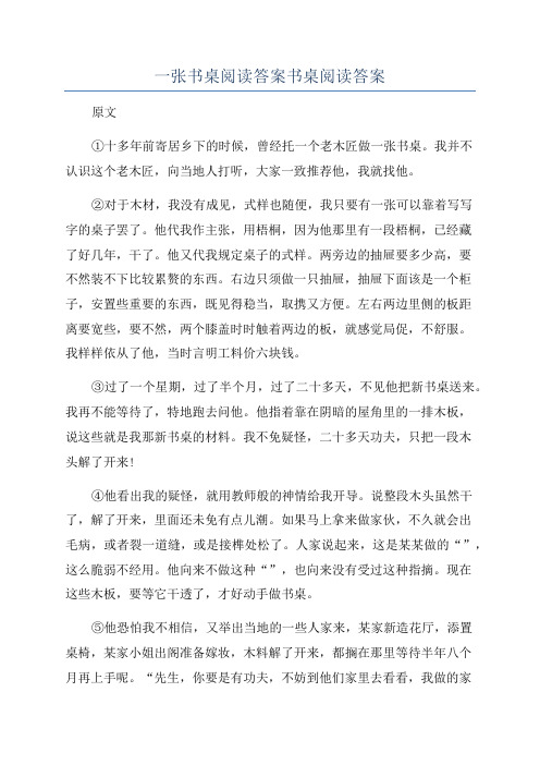 一张书桌阅读答案书桌阅读答案