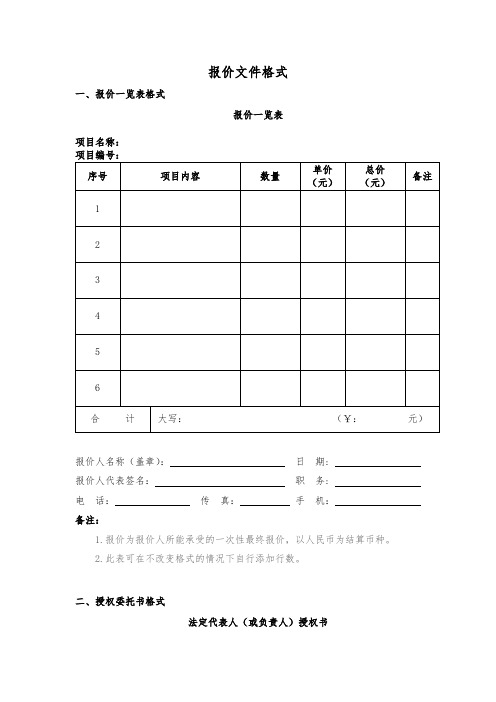 报价文件格式