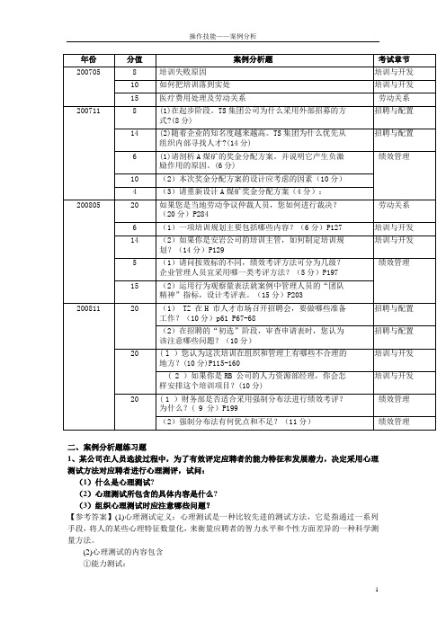 人资三级案例分析题(完稿)