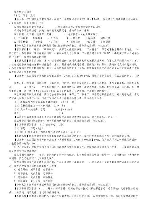 2015届高考语文提分专练:4 词语、熟语