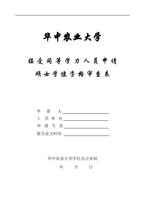 华中农业大学