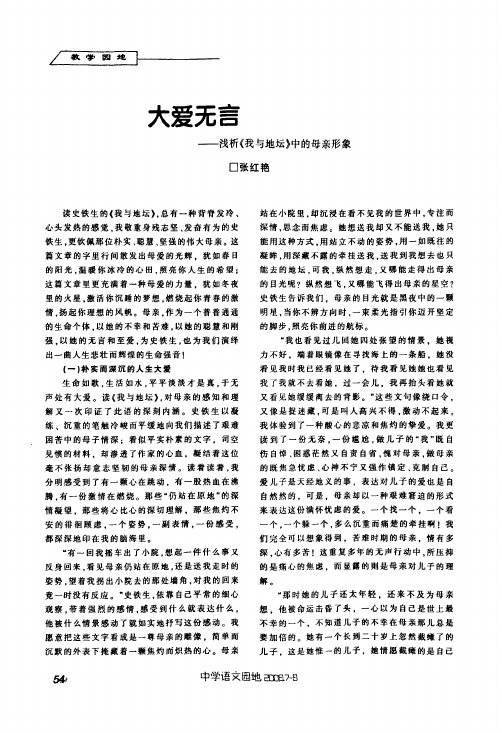 大爱无言——浅析《我与地坛》中的母亲形象