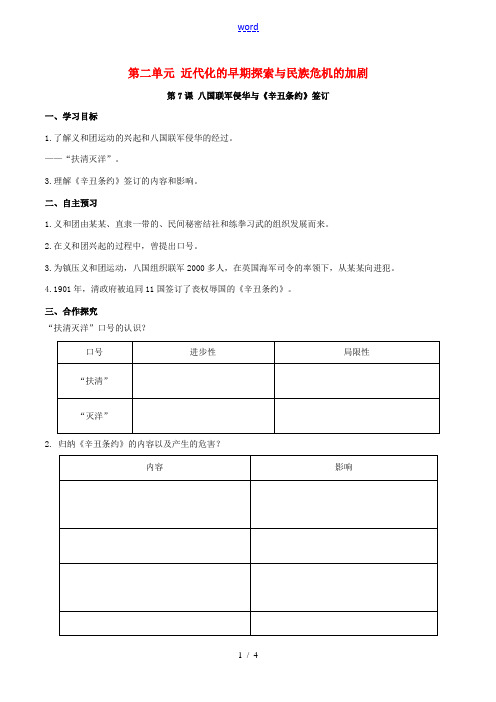 秋八年级历史上册 第二单元 近代化的早期探索与民族危机的加剧 第7课 八国联军侵华与《辛丑条约》签订