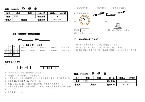 最新版小学一年级数学题库 人教版一年级数学下册期末复习题全套