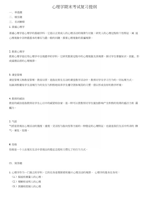 心理学期末考试复习提纲.docx