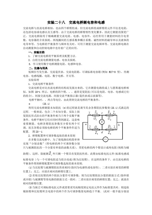 实验十八交流电桥测电容和电感